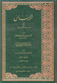 الإيناس في علم علم الأنساب